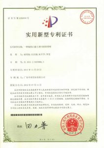 專利證書(shū)-鋁材證書(shū)資質(zhì)