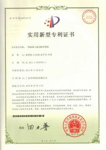 專利證書(shū)-鋁材證書(shū)資質(zhì)